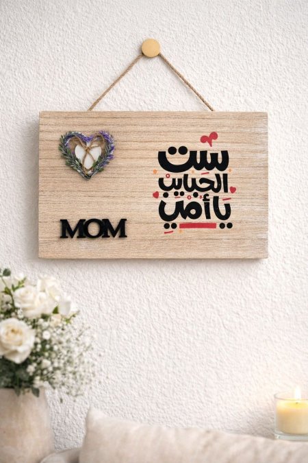 برواز عبارات الأم "خشب"